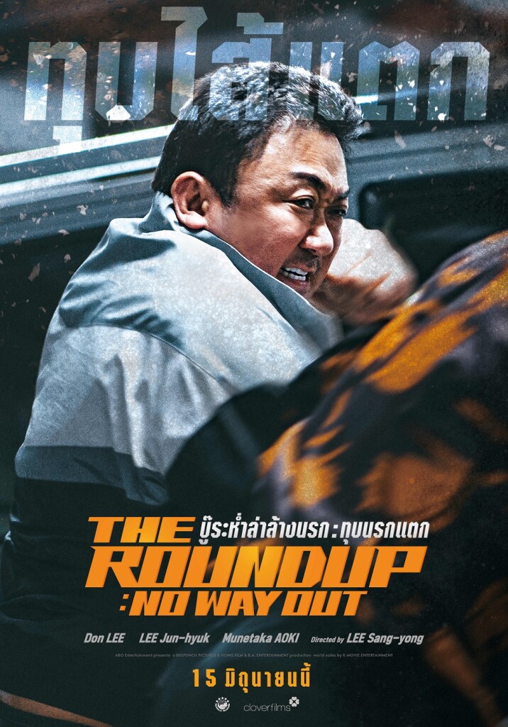 THE ROUNDUP NWO_Teaser Poster_- Thai Version – Original