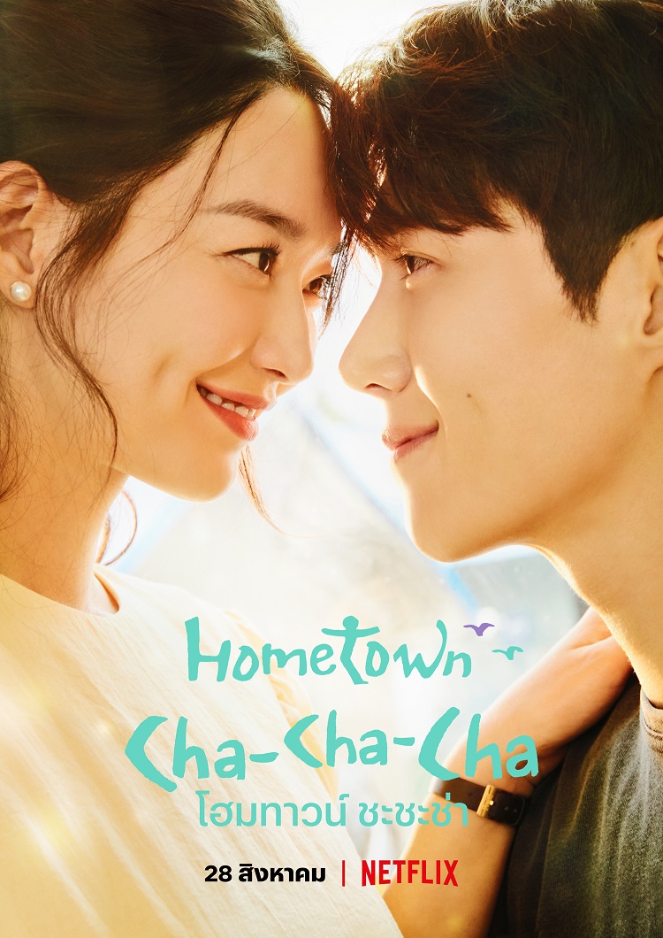 TH_Hometown Cha-Cha-Cha_Poster