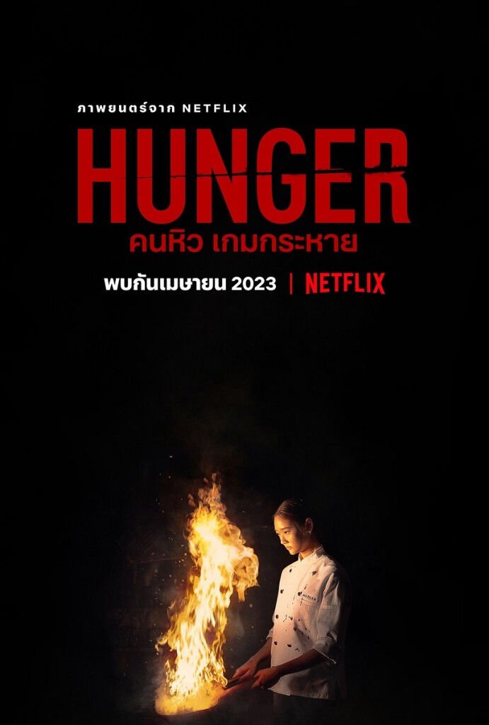 TH_Hunger_Teaser KA