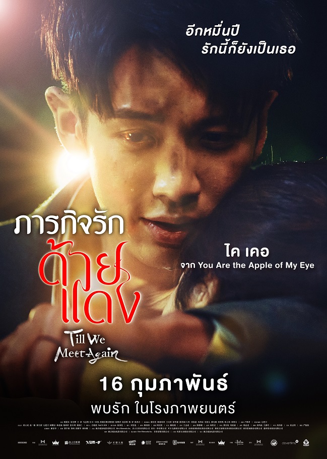 TWMA_Character Poster_Kai Ko_thai