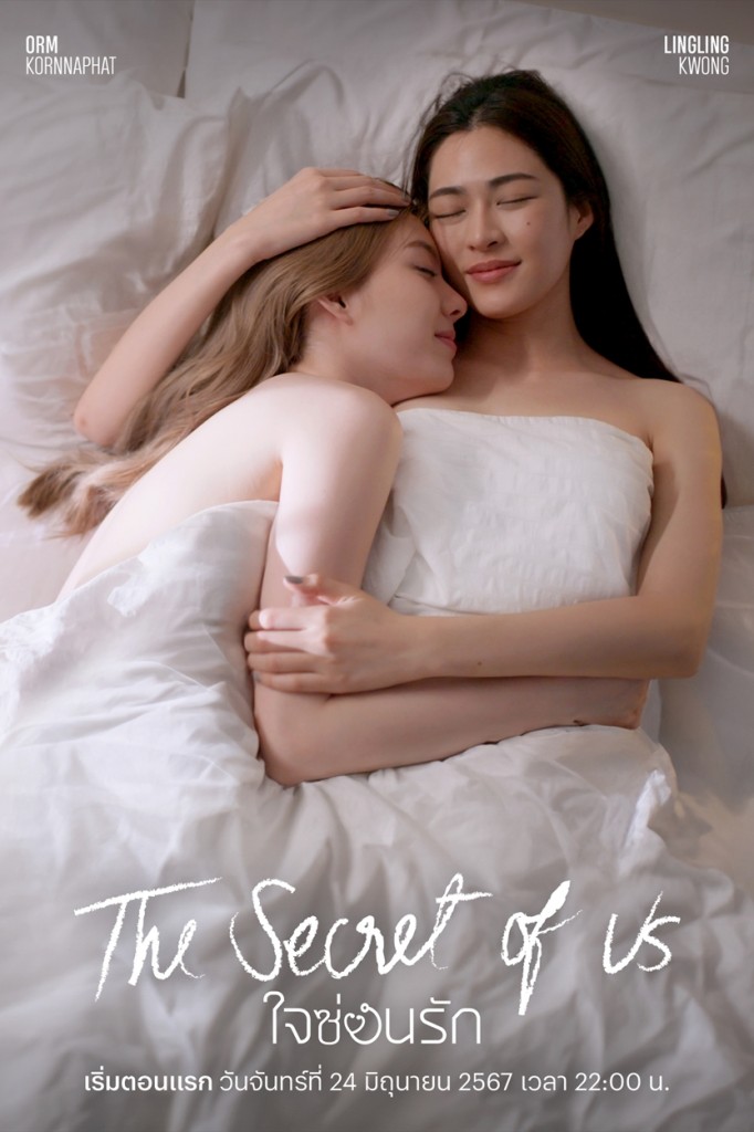 The Secret of Us ใจซ่อนรัก_1440x2160_0_0_0