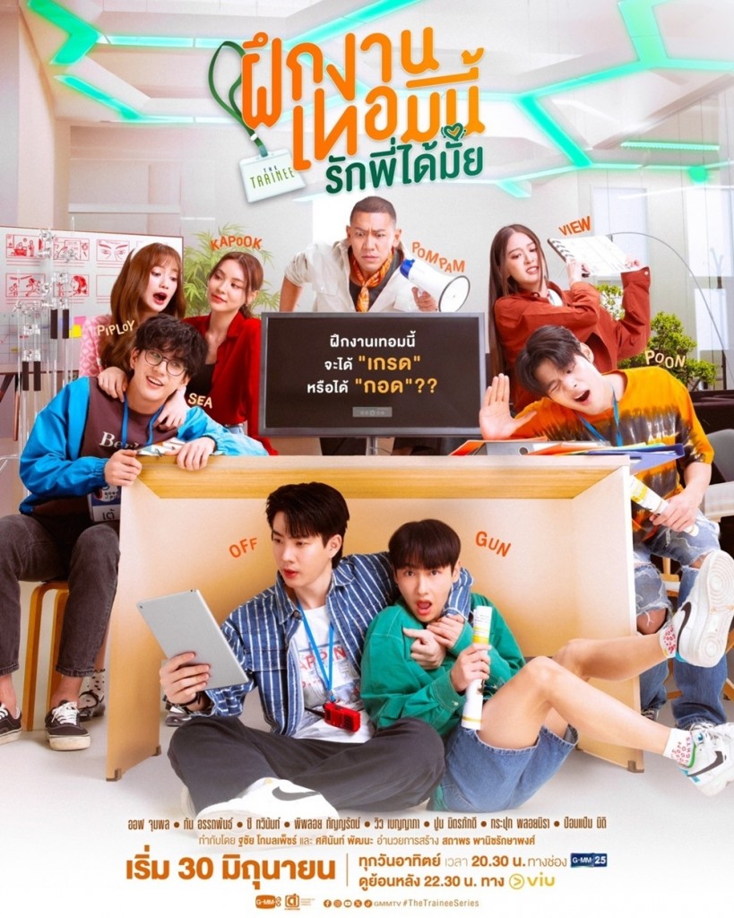 The Trainee (1)
