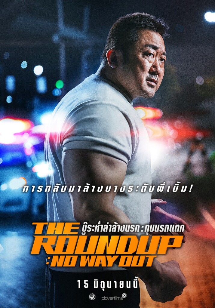 The roundup no way out_launching poster_- Thai Version