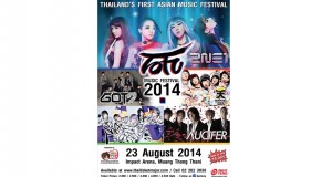 2NE1, GOT7, Lucifer, SuG, TEMPURA KIDZ ตบเท้าร่วมงานเทศกาลดนตรีเอเชี่ยน “Tofu Music Festival 2014” 23 ส.ค. นี้