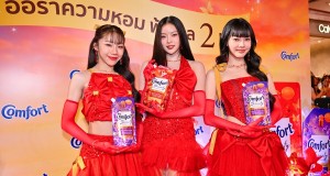 “คอมฟอร์ท” ตอบโจทย์สาวมั่นยุคใหม่ สร้างออร่าหอมได้ยาวนาน  กับ “คอมฟอร์ท บิวตี้ ออร่า” น้ำยาปรับผ้านุ่ม หอมฟุ้งไกล 2 เมตร  พร้อมร่วมสร้างปรากฏการณ์ความหอมระดับพรีเมียมกับ PiXXiE