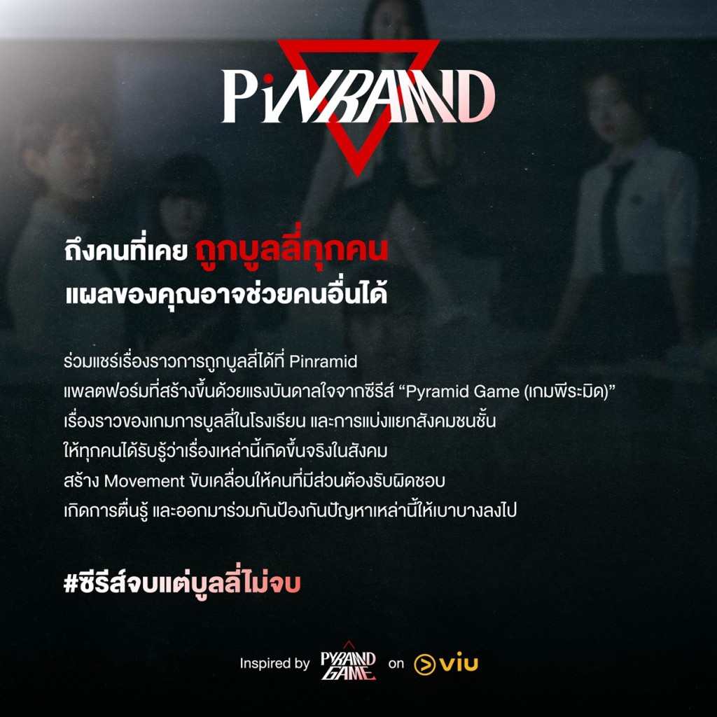 Viu Pinramid (1)