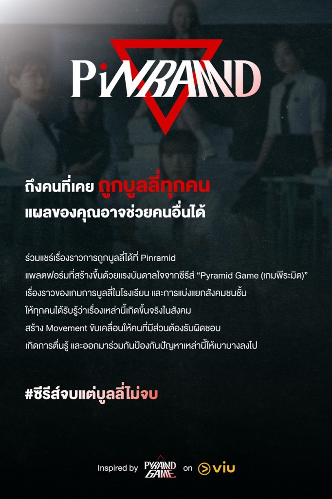 Viu Pinramid (2)