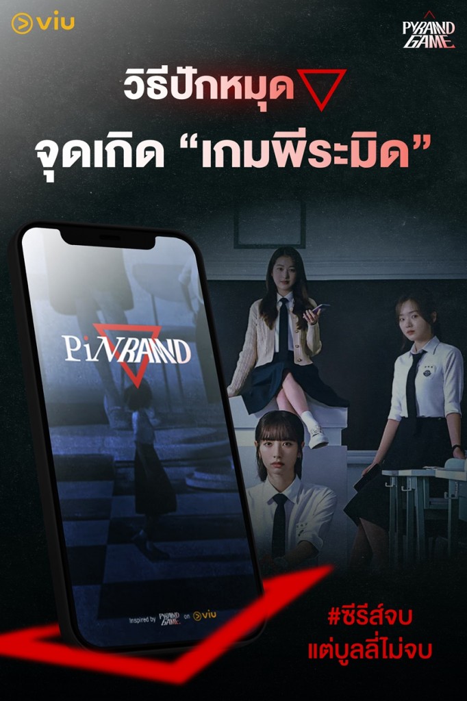 Viu Pinramid (3)