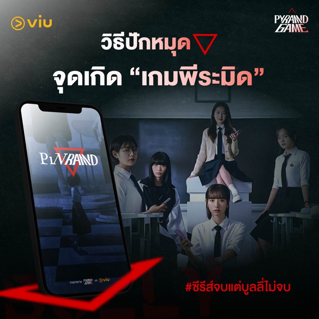 Viu Pinramid (4)