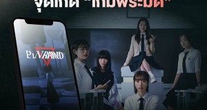 Viu (วิว) เดินหน้าปลุกกระแสสังคมครั้งใหญ่ เปิดตัว Web Application “Pinramid”   โปรเจ็คยักษ์ที่ตีแผ่เรื่องราวการบูลลี่ในสังคมไทย ให้ทุกคนสามารถร่วมเป็นกระบอกเสียงได้  เพียงปลายนิ้วสัมผัส โดยได้แรงบันดาลใจจากซีรีส์ชื่อดัง “Pyramid Game เกมพีระมิด”
