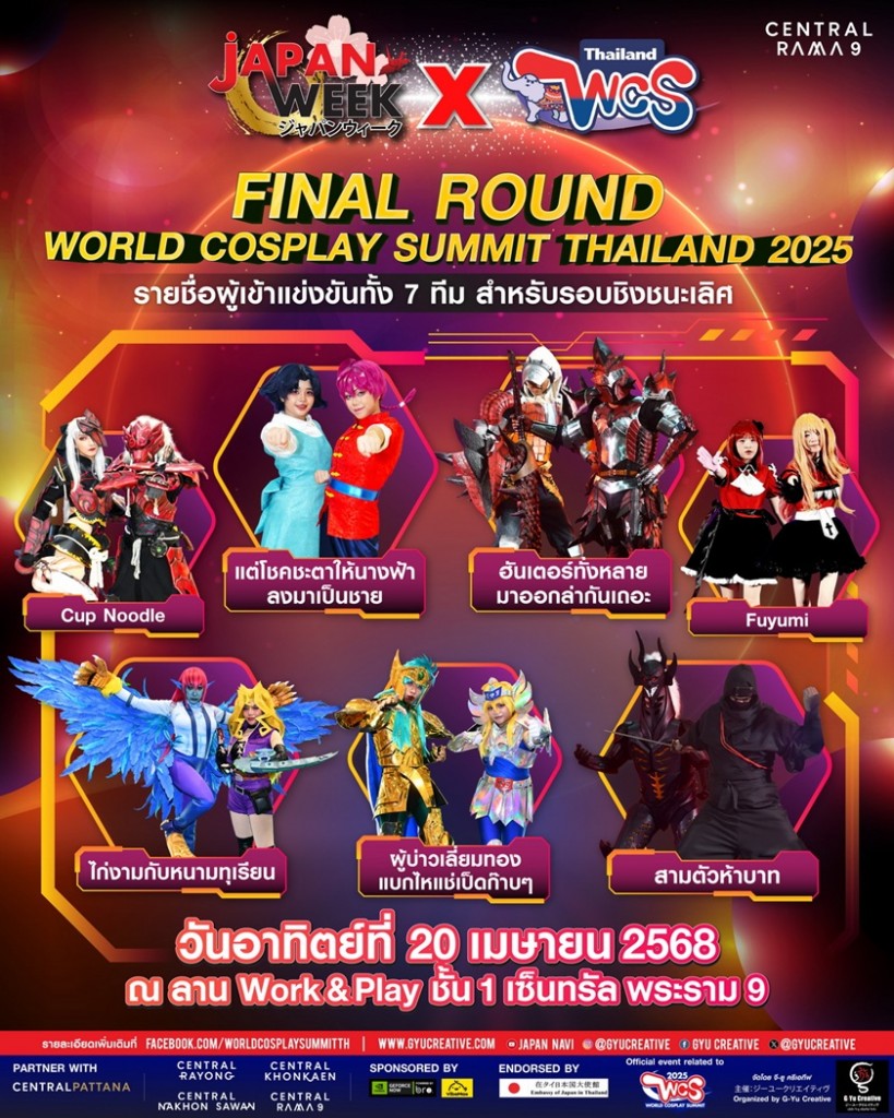WCS 2025_FINAL ROUND_Banner(FINAL)
