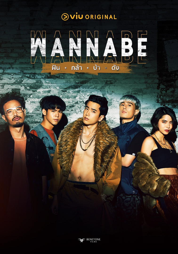 Wannabe-Poster1