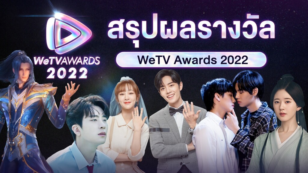 WeTV AWARDS Announcement_1