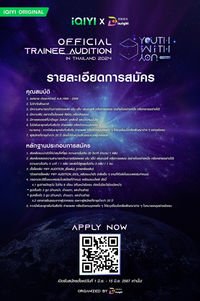 Youth With You Official Audition in Thailand 2