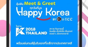 เค.ที.ซี.ซี เตรียมมอบความสุขให้กับแฟนคลับเกาหลี  ในคอนเสิร์ต KCON 2018 THAILAND