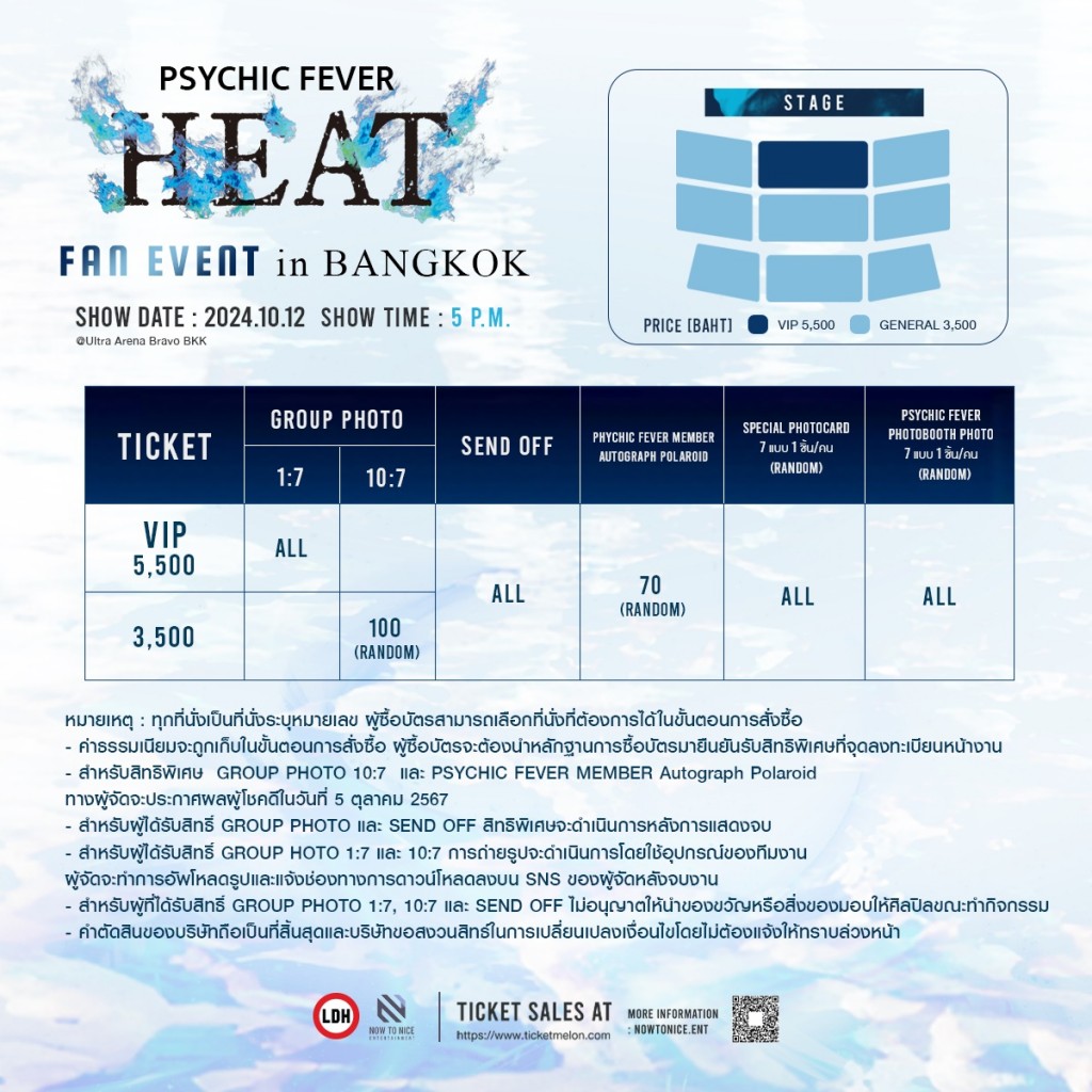fanevent thai
