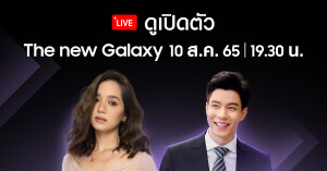 ซัมซุงชวนร่วมเป็นส่วนหนึ่งของปรากฏการณ์การเปิดตัวผลิตภัณฑ์ใหม่แห่งปีที่ทุกคนรอคอย  ในงาน “Galaxy Unpacked”  พร้อมแขกรับเชิญพิเศษ วี-วิโอเลต และ แบม-ปีติภัทร ในวันที่ 10 สิงหาคมนี้ 19.30 น!  #SamsungUnpacked ##SamsungUnpacked #SamsungTH