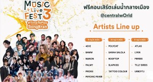 3 วันจุกๆ! ฟรีคอนเสิร์ตใหญ่เล่นน้ำกลางเมือง  “FWD Music Live Fest 3 #TimeToPlaySongkran”   โดย FWD ประกันชีวิต  ฉลองวันไหลสงกรานต์ครั้งแรกที่กรุงเทพฯ