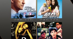 4 ลิตต์หนังดี Movie World ที่ไม่ควรพลาด ดูฟรีได้ทางทรูโฟร์ยู ช่อง 24