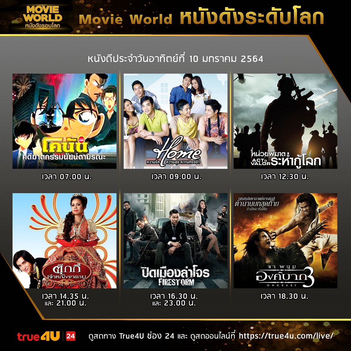 movie-world-อาทิตย์-10-1-64