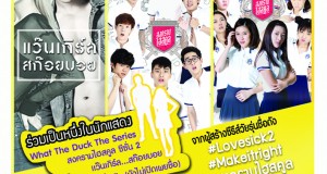 ประเดิมรับสมัคร “Casting ซีรีส์วัยรุ่น 4 เรื่อง 4 ภาค” ชาวเหนือ-ใต้ คึกคัก “คนมีฝัน” แห่สมัครเพียบ!!