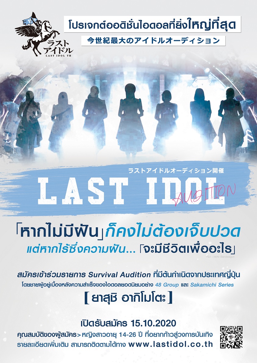 poster_lastidol-MS-FINAL