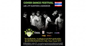 “2013 Cover Dance Festival with JYP Audition in Bangkok” โอกาสสำคัญสู่วงการ K-POP