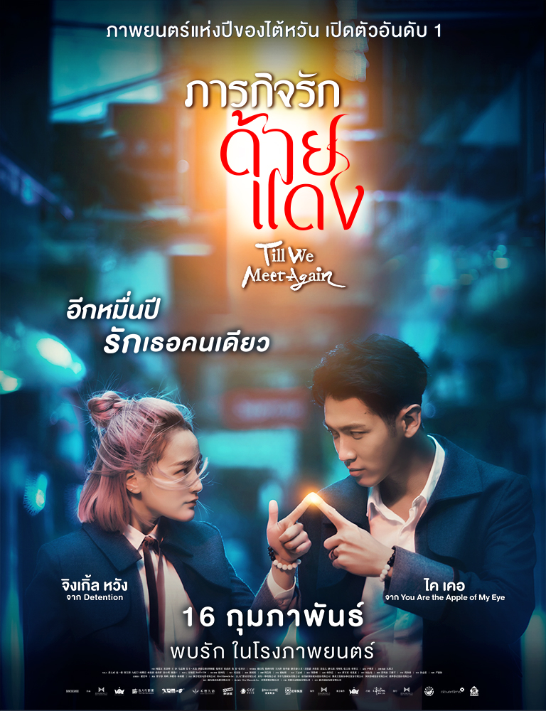 till we meet again Thai 768x1000 (1)