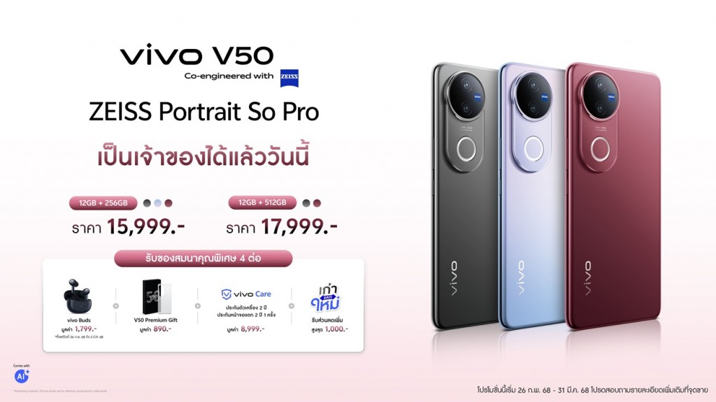 vivo V50 First Sale