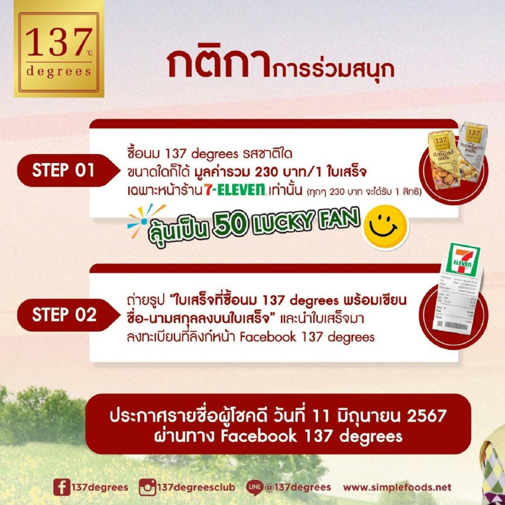 กติการ่วมสนุก