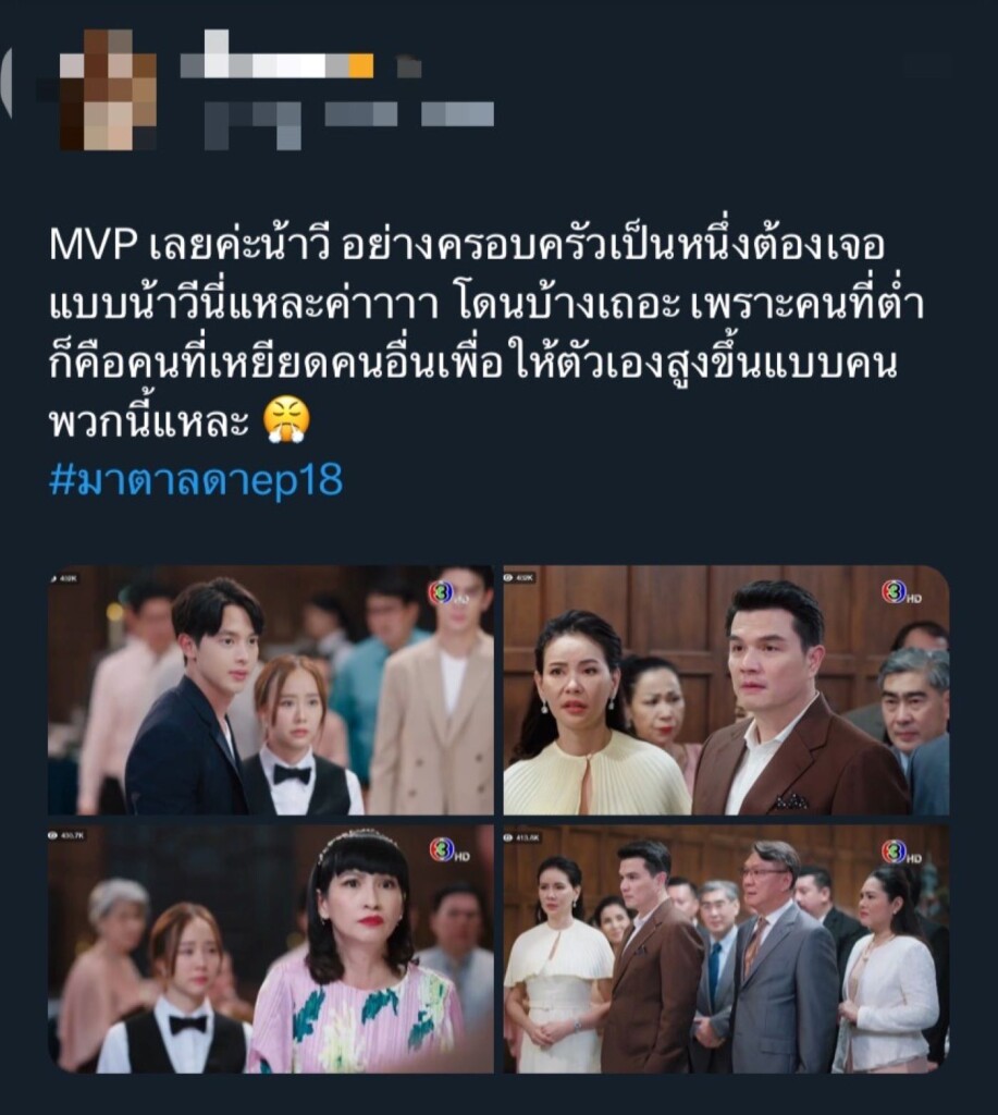 กระแสมาตาลดาep18-19 (10) (1)