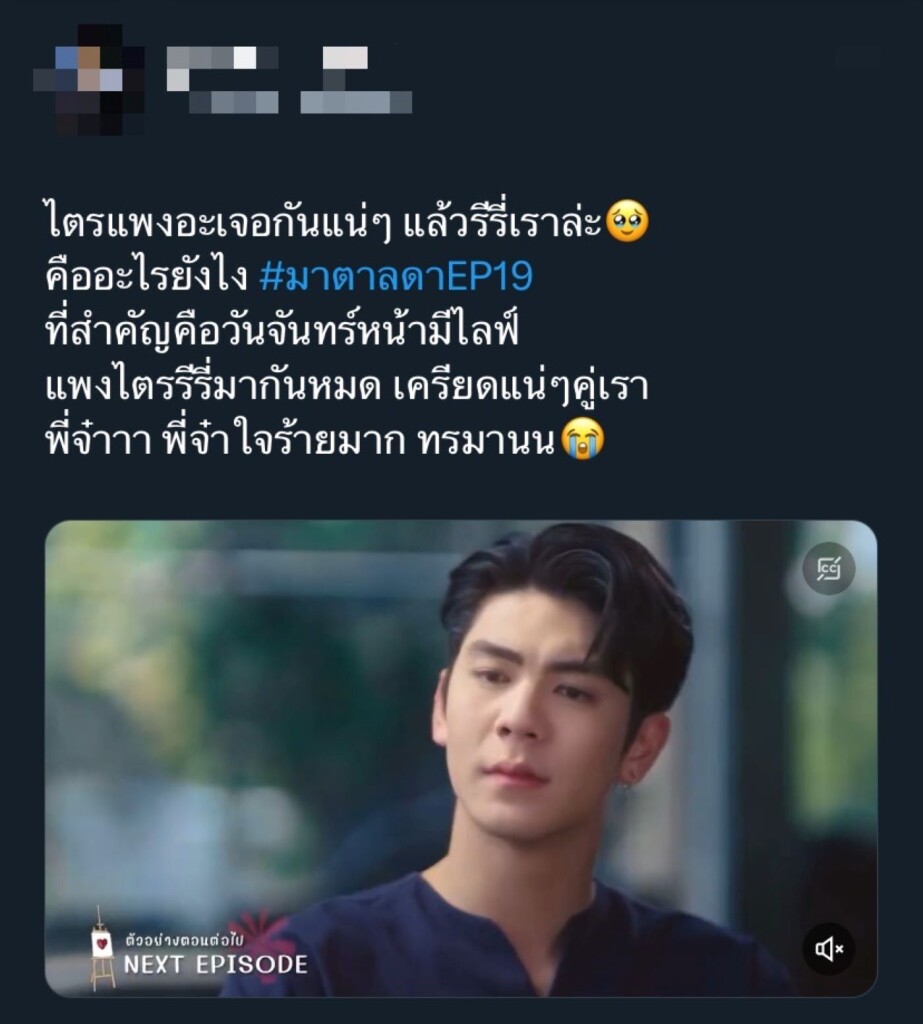 กระแสมาตาลดาep18-19 (5)