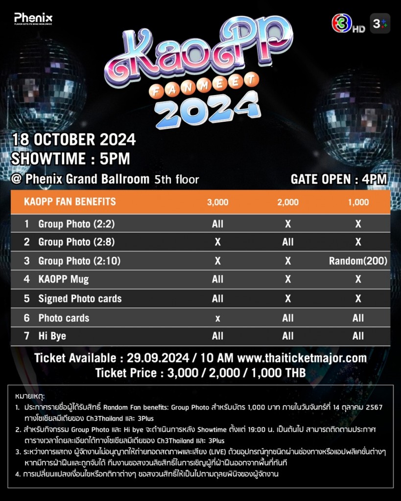 ข่าวเตรียมกดบัตรแฟนมีต เก้า-พีพี (3)