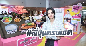 “ยาโยอิ” ดึงตัว “เจฟ ซาเตอร์” ศิลปินรุ่นใหม่ใจรักวัฒนธรรมญี่ปุ่น  นั่งแท่นพรีเซนเตอร์คนใหม่ พร้อมเสิร์ฟความอร่อยแบบ “ญี่ปุ่นครบเซต”