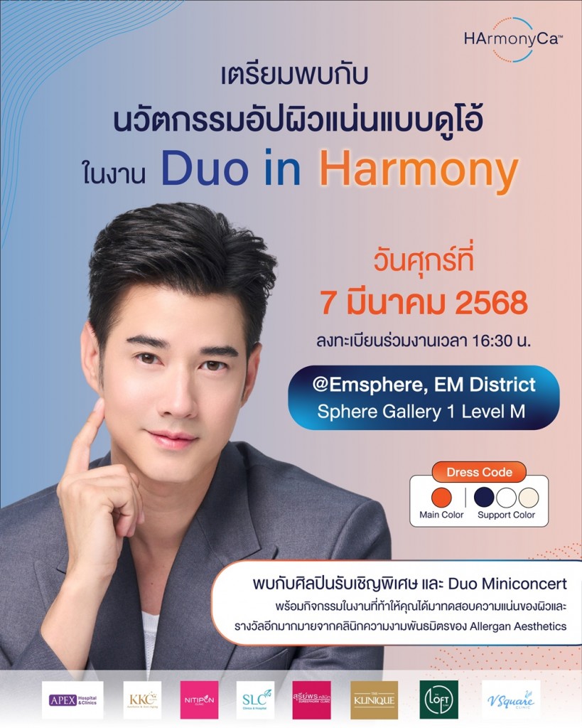 งานเปิดตัวพรีเซนเตอร์ผลิตภัณฑ์ “ฮาร์โมนิกา” (HArmonyCa) (01)