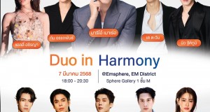 “มาริโอ้” เตรียมเสิร์ฟหล่อพร้อมดูโอ้และคนดัง  เปิดตัว “ฮาร์โมนิกา” อย่างยิ่งใหญ่ ที่เอ็มสเฟียร์