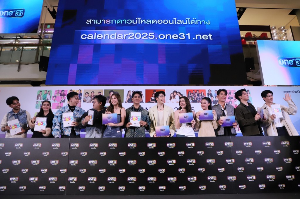 ช่องวัน31 แจกปฏิทิน 2025 (12)