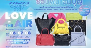 “แพรว CHARITY 2024” โปรเจ็กต์การกุศลประจำปีฉลองนิตยสารแพรวครบรอบ 45 ปี ชวนเหล่าเซเลบริตี้ใจบุญร่วมออกร้านงานช้อปปิ้งมหากุศลสินค้าแบรนด์เนม พร้อมความบันเทิงอัดแน่นจากศิลปินทั่วฟ้าเมืองไทย อิ่มบุญ อิ่มใจ ตลอด 3 วัน ณ สยามพารากอน