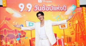 จัดใหญ่! ช้อปปี้ ดึง 9 เซเลบชื่อดัง ฉลองงาน “Shopee 9.9 Shopping Festival” นำพาเหรดโดย ริว วชิรวิชญ์ เจษ เจษฎ์พิพัฒ มายด์ ณภศศิ และ ไอซ์ ภาวิดา ชวนช้อปมันส์กับซิกเนเจอร์แคมเปญสุดยิ่งใหญ่ “Shopee 9.9 วันช้อปแห่งปี”