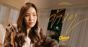 ตาหวาน – อิสราภา  Independent Record ถ่ายทอดบทเพลงข้างๆ OST.ประกอบภาพยนตร์ The Cheese Sisters    ดนตรีสไตล์ POP R&B มิวสิคัล อบอุ่นหัวใจ เติมเต็มความรู้สึกระหว่างมิตรภาพ   สามารถฟังเพลงได้ทุกสตรีมมิ่งออนไลน์ และทุกคลื่นวิทยุทั่วประเทศ