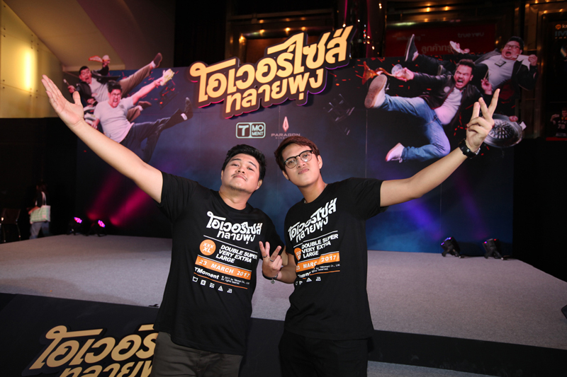 ตี๋ ภูวนิตย์ ผลดี-โอ้ต ชานนท์ ผู้กำกับ