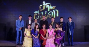 iAM FILMS  ปลื้มภาพยนตร์ “ผ้าผีบอก”  ถูกใจคอหนัง Comedy + Horror  ดึง วี – น้ำหนึ่ง – โมบายล์ – ปูเป้ และจีจี้ เมมเบอร์วง BNK48 ผนึกนักแสดงคู่ฮอต “หยิ่น-วอร์”