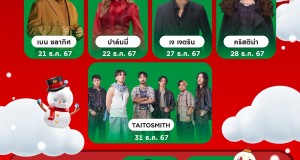 พาเหรดศิลปินตบเท้ามอบความสุข ต้อนรับปีใหม่  ในงาน “THE MALL LIFESTORE JOY OF GIVING”