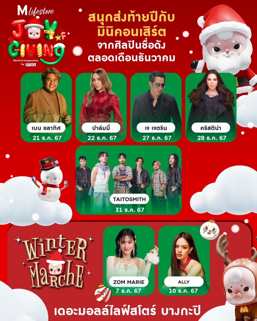 นักร้องที่เดอะมอลล์ไลฟ์สโตร์ บางกะปิ
