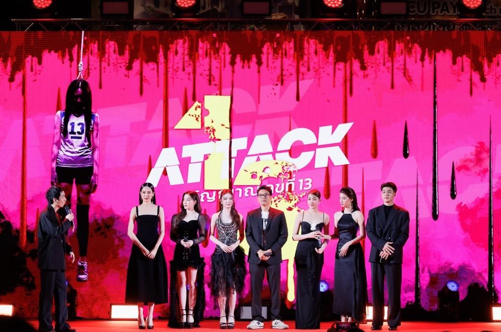 นักแสดงจาก Attack วิญญาณเลขที่ 13
