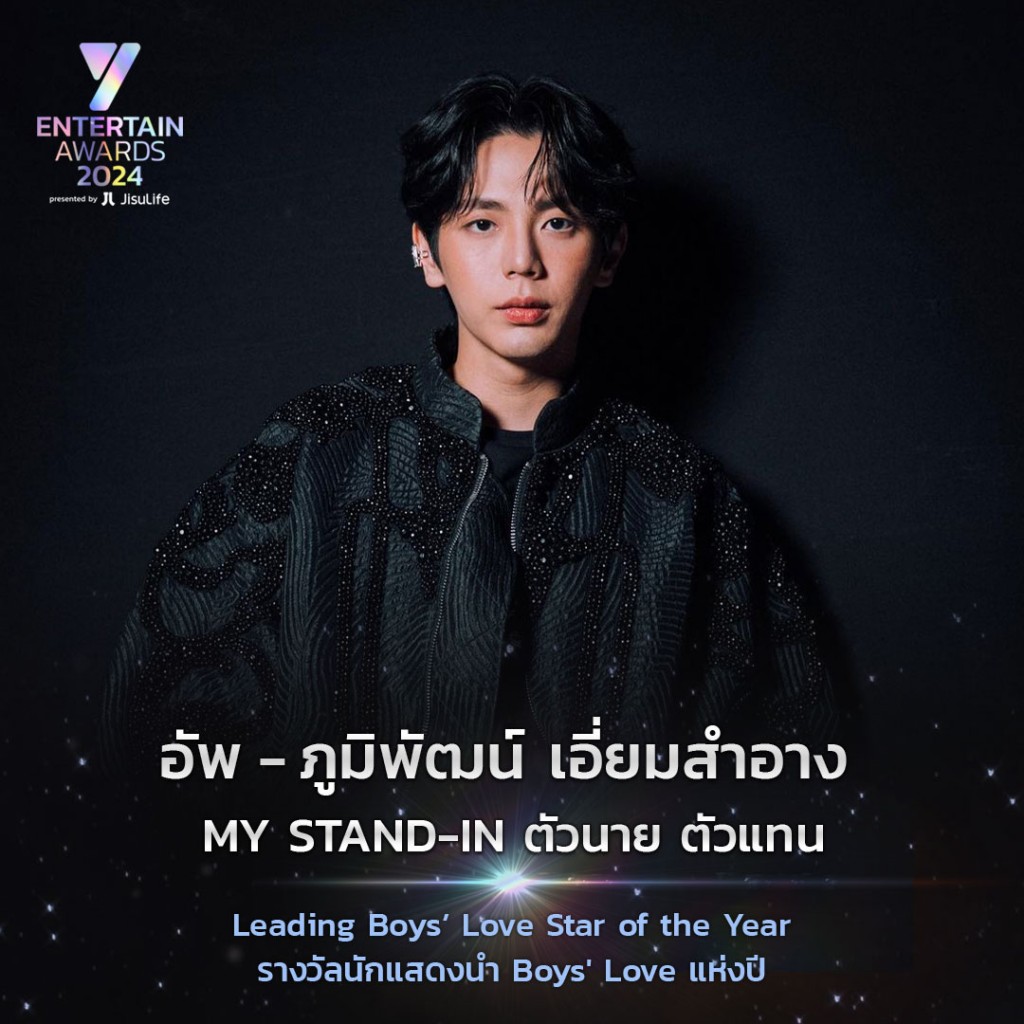 นักแสดงนำ Boys' love แห่งปี