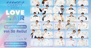 นิตยสารแพรวชวน 30 ศิลปินคนดังออกแบบแจ็กเก็ตดีไซน์พิเศษ  เปิดให้ประมูลเพื่อระดมทุนช่วยเหลือสิ่งแวดล้อม