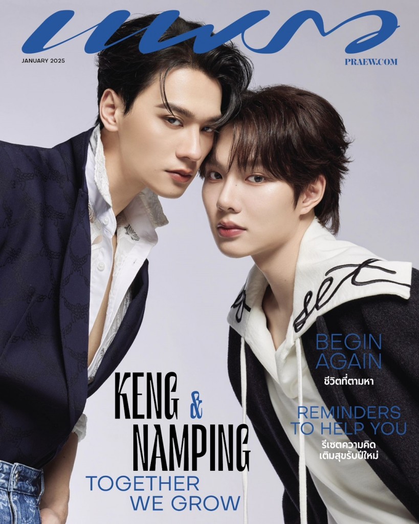 ปกนิตยสารแพรว ฉบับ ม.ค. 68