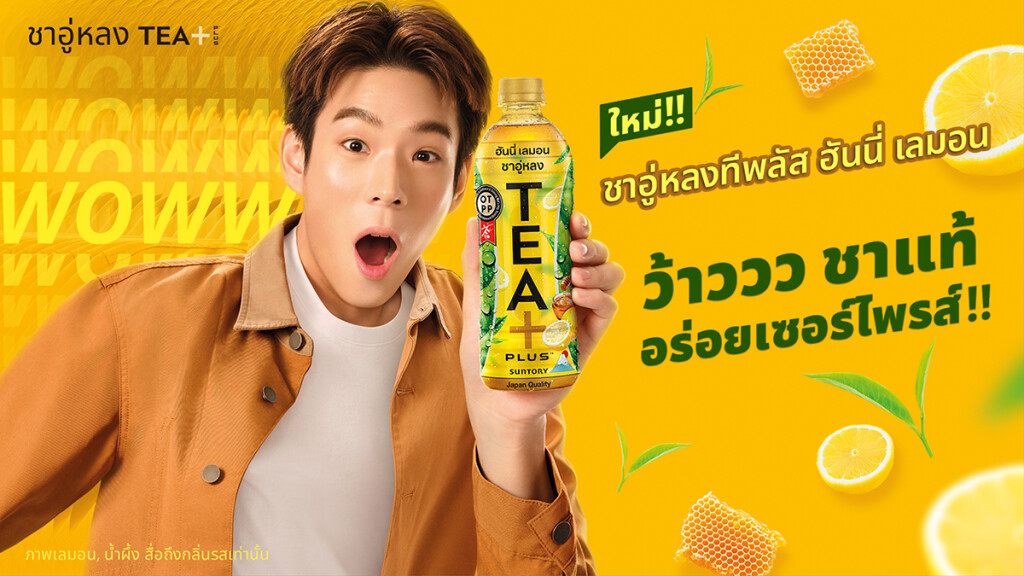 ปฏิทินข่าว เจเจ ร่วมจอย TEA+ INTO THE SURPRISING WORLD