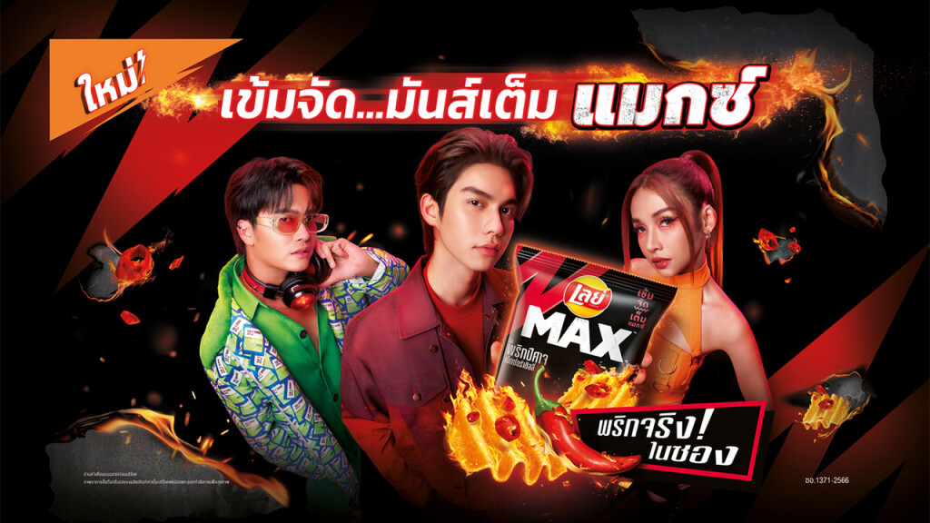 ปฏิทินข่าว เลย์ แมกซ์ จัดงาน MAX REBORN วันที่ 25 - 26 มิ.ย. 2566